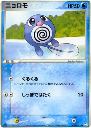Poliwag card image