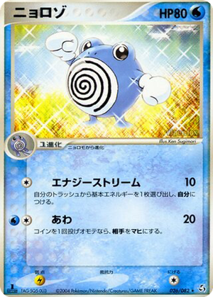 Poliwhirl card image