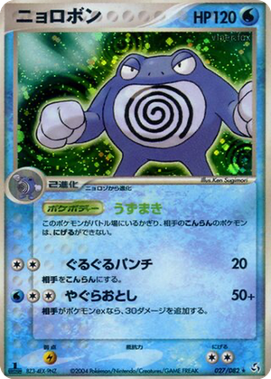 Poliwrath card image