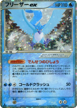 Articuno ex card image