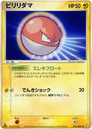 Voltorb card image