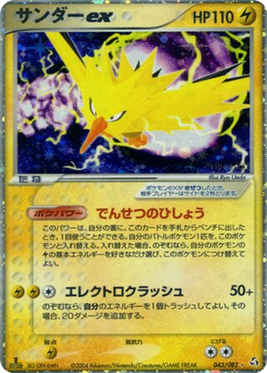 Zapdos ex card image