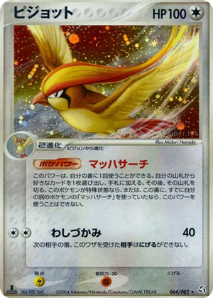 Pidgeot card image