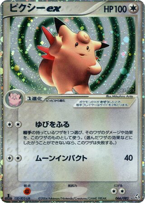 Clefable ex card image