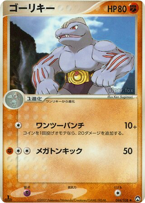 Machoke card image