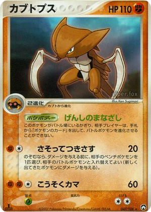 Kabutops card image