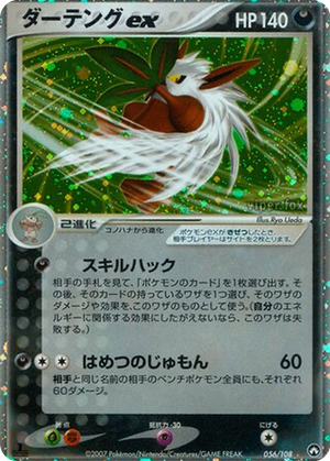 Shiftry ex card image