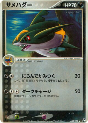 Sharpedo card image