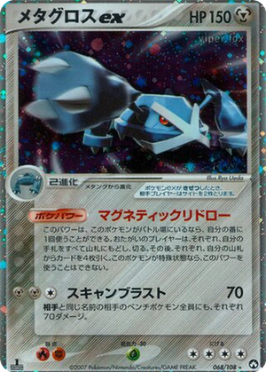Metagross ex card image
