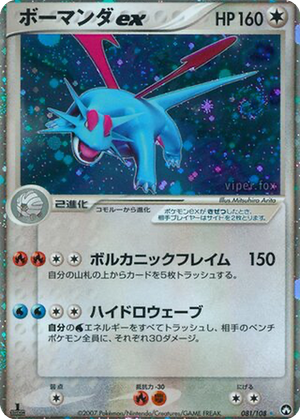 Salamence ex card image