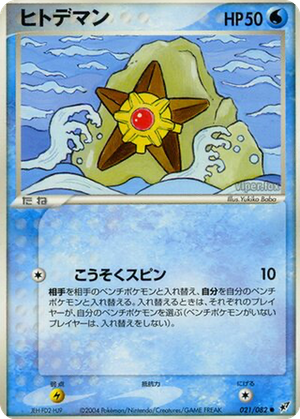 Staryu card image