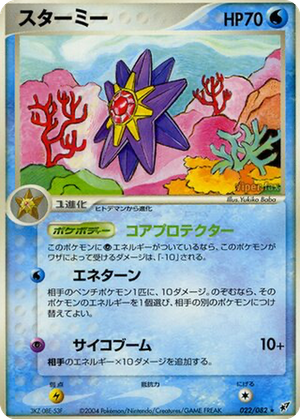 Starmie card image