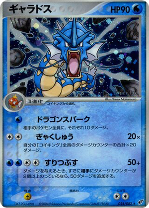 Gyarados card image