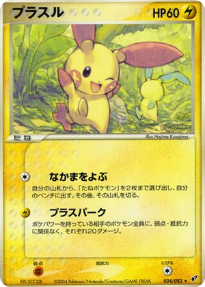 Plusle card image