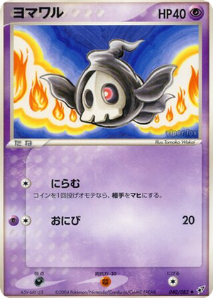 Duskull card image