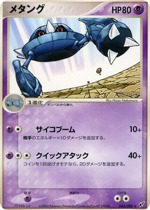 Metang card image