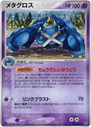 Metagross card image
