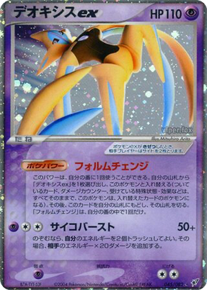 Deoxys ex card image