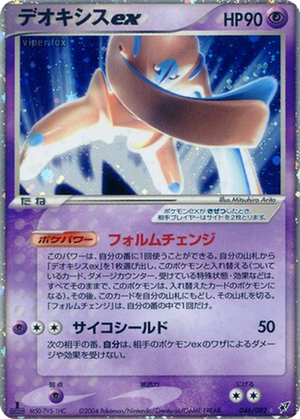 Deoxys ex card image
