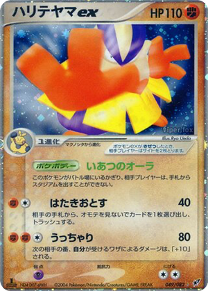 Hariyama ex card image