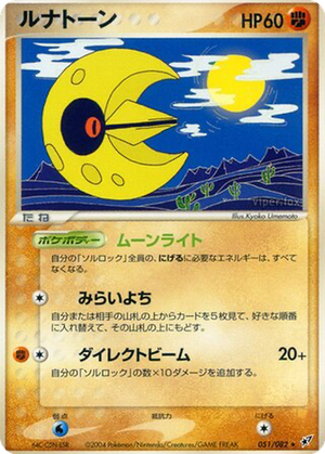 Lunatone card image