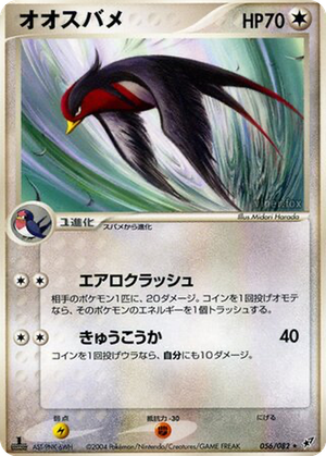 Swellow card image
