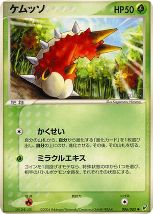 Wurmple card image
