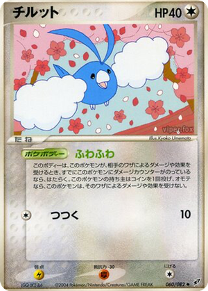 Swablu card image