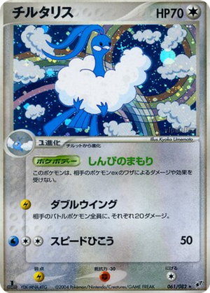 Altaria card image