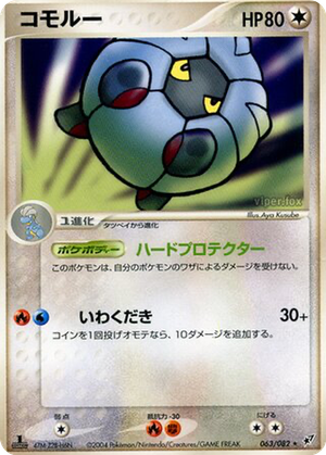 Shelgon card image