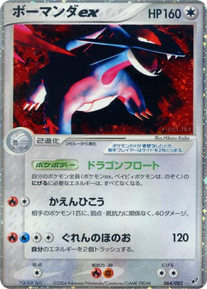 Salamence ex card image