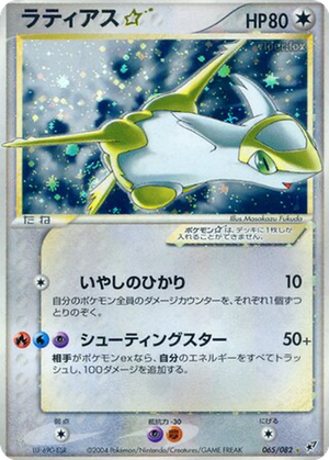 Latias ☆ card image