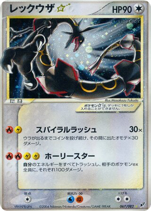 Rayquaza ☆ card image
