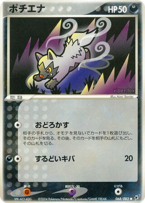 Poochyena card image