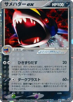 Sharpedo ex card image