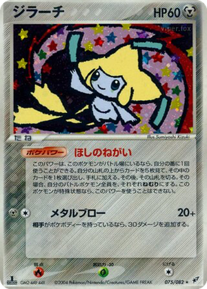 Jirachi card image