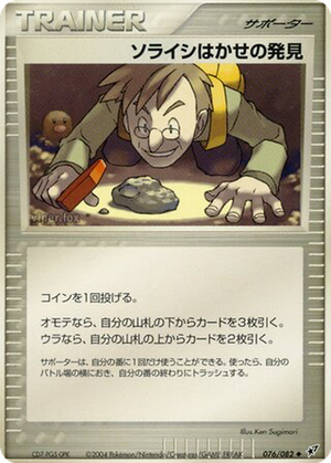 Professor Cozmo's Discovery card image