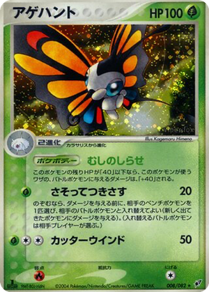 Beautifly card image