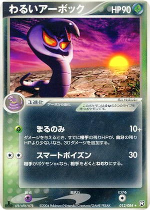 Dark Arbok card image