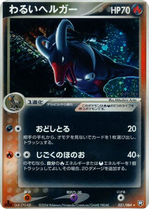 Dark Houndoom card image