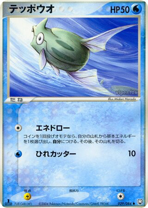 Remoraid card image