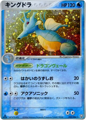 Kingdra card image