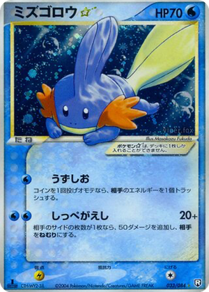 Mudkip ☆ card image