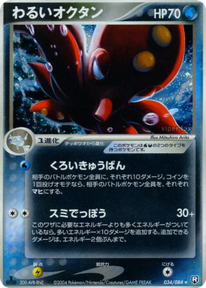 Dark Octillery card image