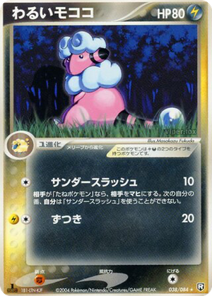 Dark Flaaffy card image