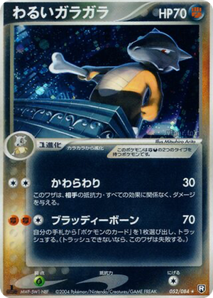 Dark Marowak card image