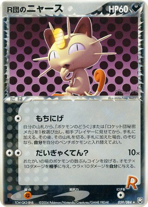 Rocket's Meowth card image