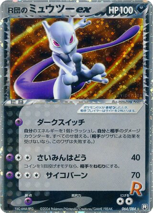 Rocket's Mewtwo ex card image