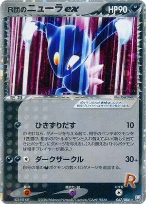 Rocket's Sneasel ex card image