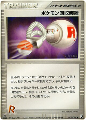 Pokémon Retriever card image